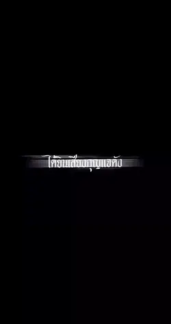 กำลังฮิต