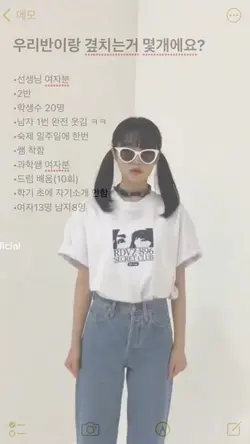 우리반이랑 곂치는거 몇개?
