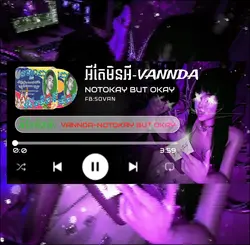 អីតែមិនអី