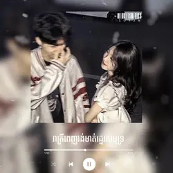 អោយបេះដូងផង