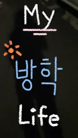 방학 라이프