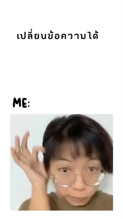 เปลี่ยนคริปและข้อความได้
