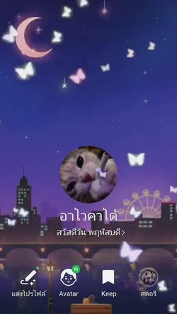 ปกไลน์ ผีเสื้อ