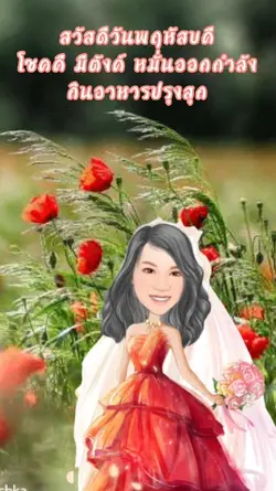 สวัสดีวันพฤหัส