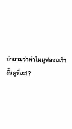 มูฟออน