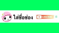 ปุ้มกดซับ