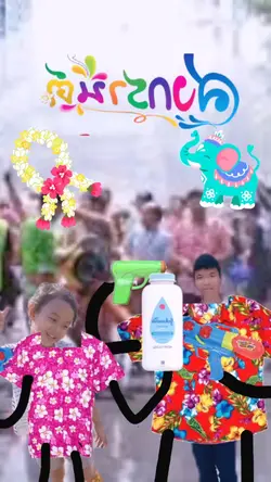 แต่งรูปสงกรานต์แดนซ์
