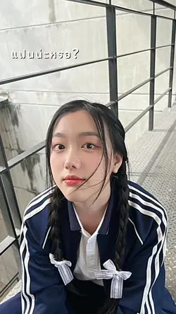 แฟนน่ะหรอ?