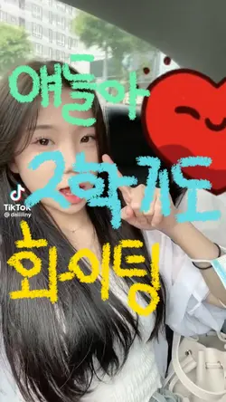 얘들아 2학기도 화이팅