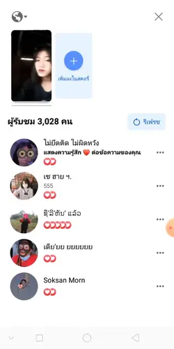 สตอรี่
