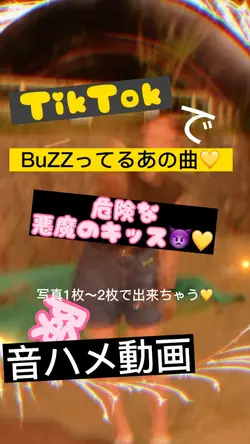 【音ハメ動画】危険な悪魔のキッス