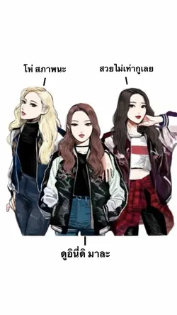 แบบ3คน🔥