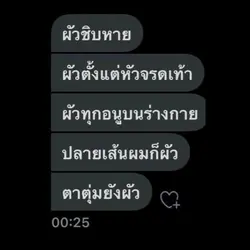 ผัวชิบหายย