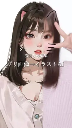 プリクラ+イラスト化