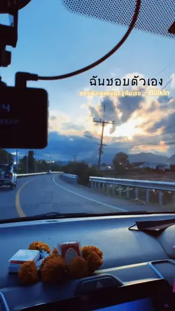 ชอบเวลาอยู่กับเธอ