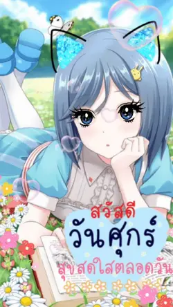 สวัสดีวันศุกร์