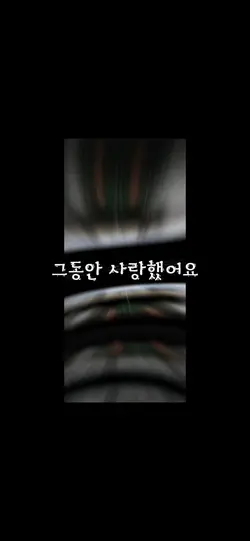 가족을 좋아했어요