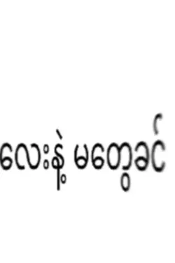 kaung lay