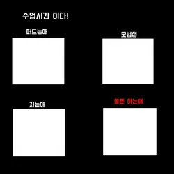 수업시간이다!