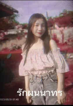 รัก