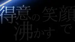 【アイドル】　作り直し
