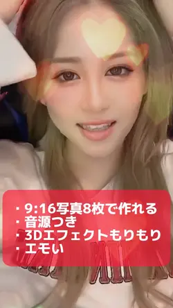 3Dエフェクトたくさん