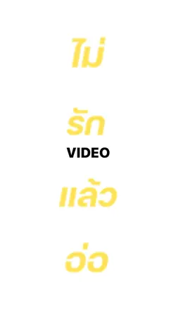ไม่ตอบเลยน้า