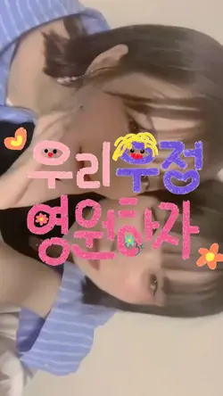 우리우정 영원하자🙈