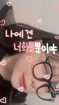 나에겐 너희들뿐이야 ᰔ
