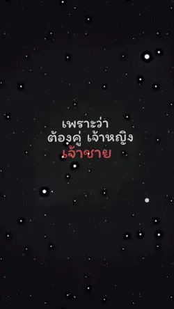 เพราะฉันคือตัวร้าย