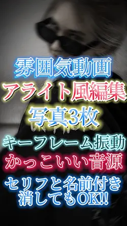 アライト風編集で雰囲気動画!!￤