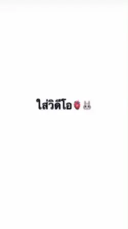 เธอจ๋าใช้หน่อย🥺🖤