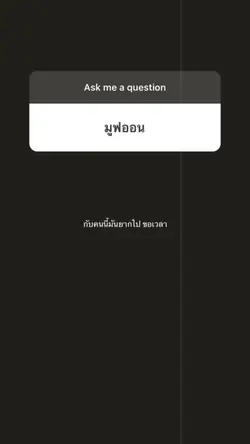 มูฟออนได้ยังงงง