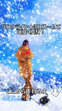 グローライン＋？？？