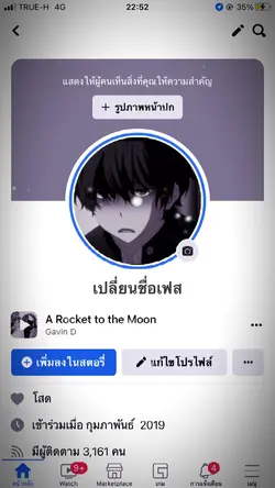 เปลี่ยนชื่อเฟสได้อย่างเดียว