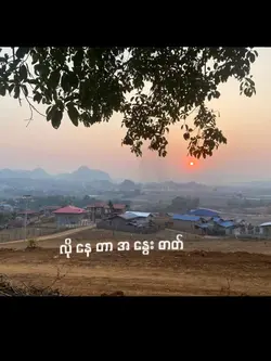 လွမ်းသေးလား?