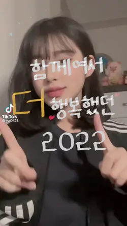 함께여서 더 행복했던 2022