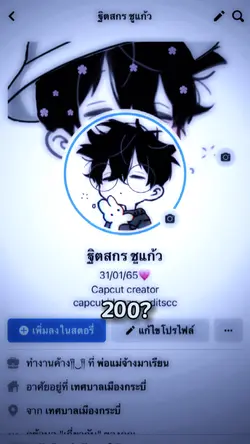 เทรนด์ฮิตTikTok