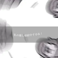 写真入れ替えてください！