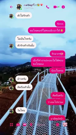 แฟนน้อยใจ