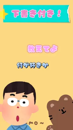 教えてよ、何が好きか