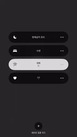 개학모드 켬🎓