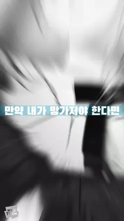 예쁘게 망가질래