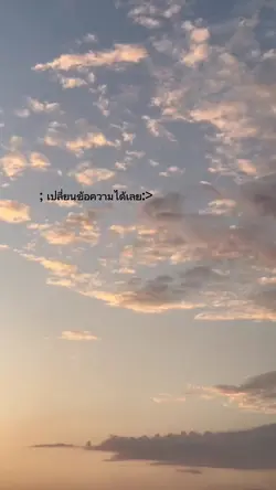 เปลี่ยนข้อความ