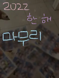 2022 한 해 마무리