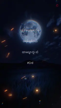 ချစ်တိုင်းလဲမညား.