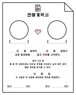 강제로 결혼시켜보세요!