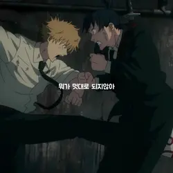 뭐가 멋대로 되지않아
