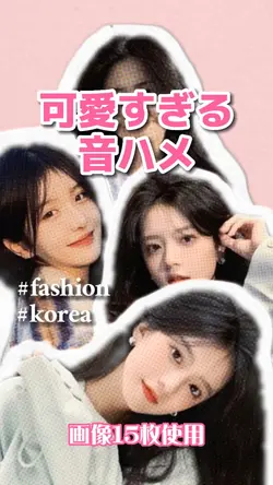 ファッション音ハメ
