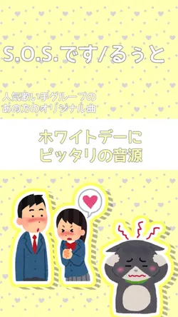 SOSです/るぅと